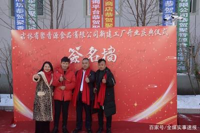 公主嶺市聚香源食品公司“個轉企”成功轉型，開啟健康咨詢服務新篇章