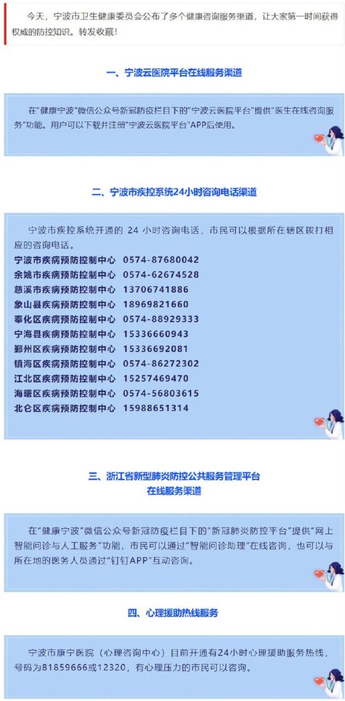 寧波公布官方健康咨詢渠道，權威知識為市民科學防控保駕護航